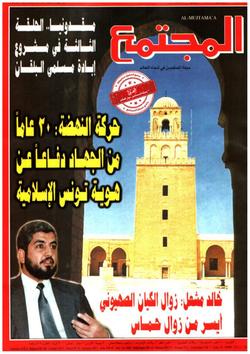 المجتمع الإسلامي.. عدد 1454